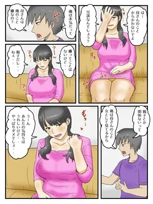 [poteto-chips]お母さんにお願いしたら割と簡単にヤラせてくれた（完全版）