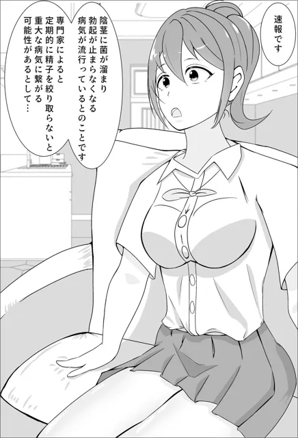 [毒よもぎ]私の弟がチンポウィルスにかかちゃった！？