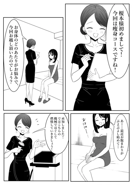 [いないねぇ]エステサロンに行ってみたら…