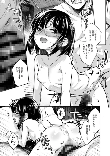 [青空少女]地味子なんかに負けないもんっ2