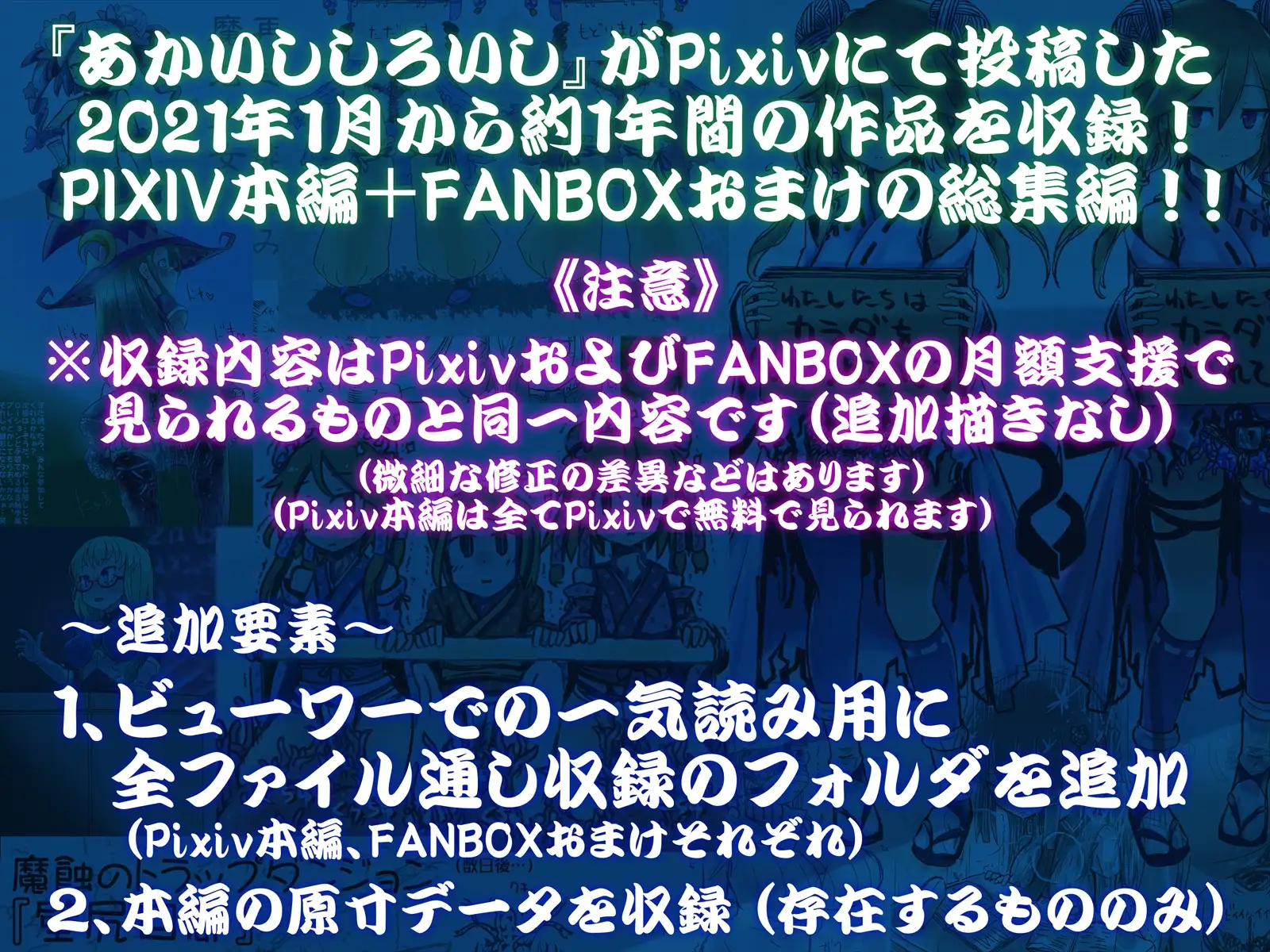 [あかしろいしいし]あかいししろいしアーカイブ 2021