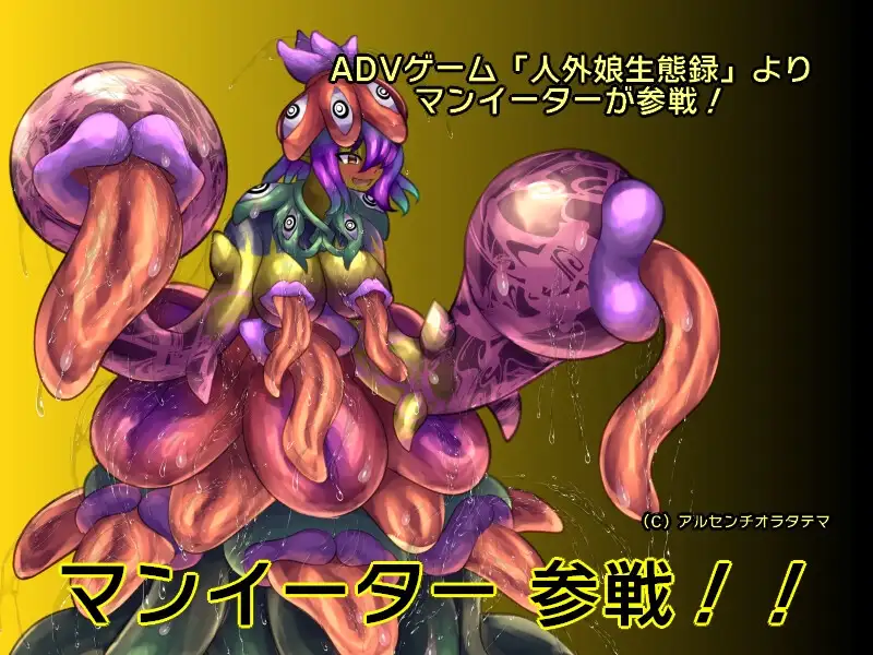 [黒薔薇ぷろでゅーす]【APK版】モンスター娘に滅ぼされた村2【スマホプレイ版】