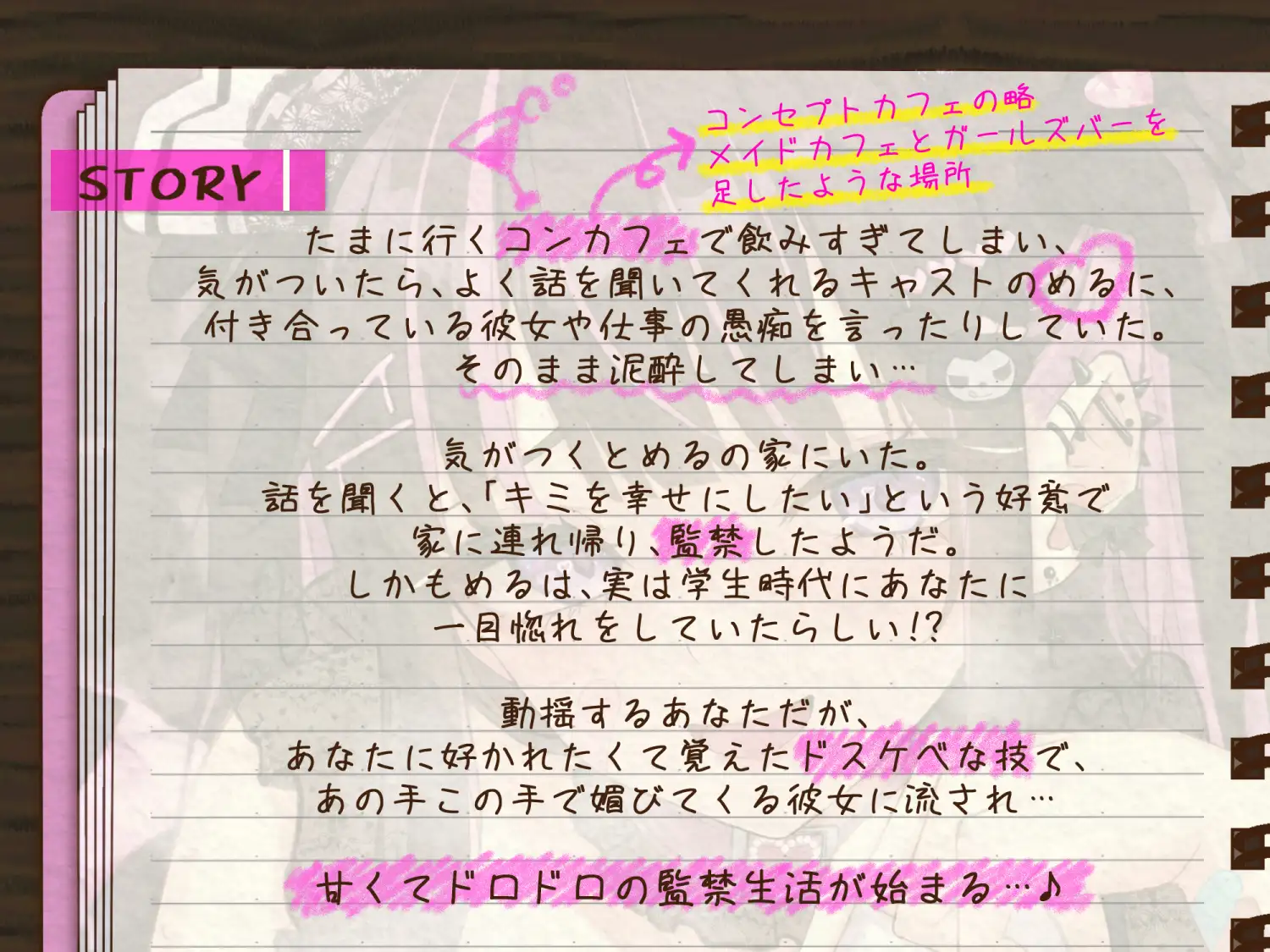 [いとおかしのみみおか]【媚びオホ/逆寝取られ】君しか勝たん♪ガチ恋監禁コンカフェ嬢の毎日ドロドロ溺愛ハメまくり共依存生活