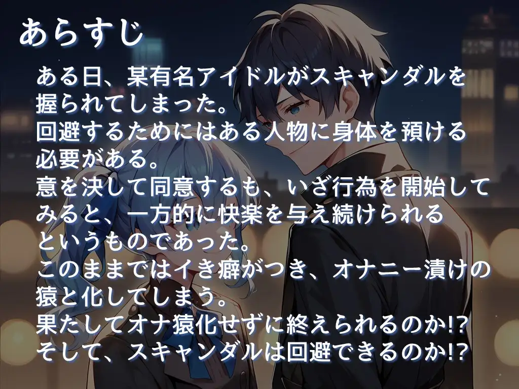 [子狐書房]とある最推しの連続絶頂 -マルチオーガズム-