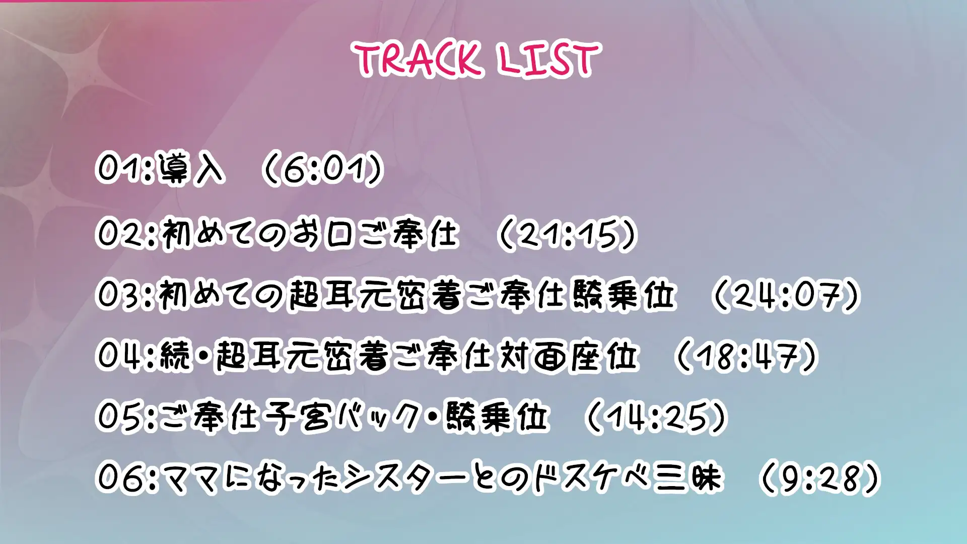 [スタジオスモーク]【早期購入6大特典&限定価格】ドスケベシスターの超密着ご奉仕&孕ませH～子作り三昧!囁きオホ声・震え囁きオホ声・濃厚オホ声♪口淫耳元ゴックンから子宮中出しまで～