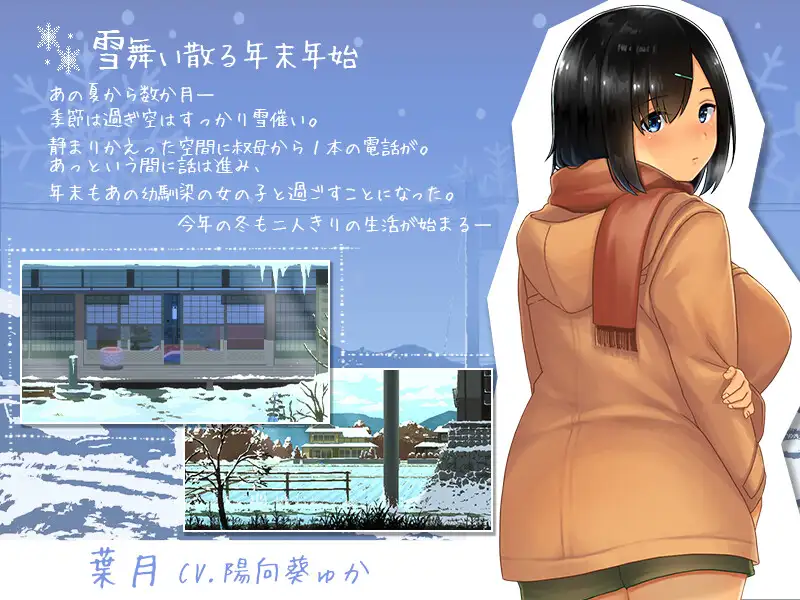 [ディーゼルマイン]WINTER-田舎の性活-