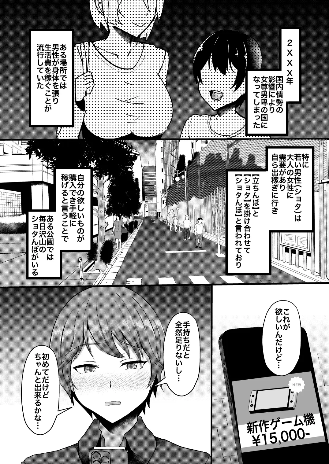 [CICADA]ショタんぼ日誌〜奈々美お姉さんの場合〜