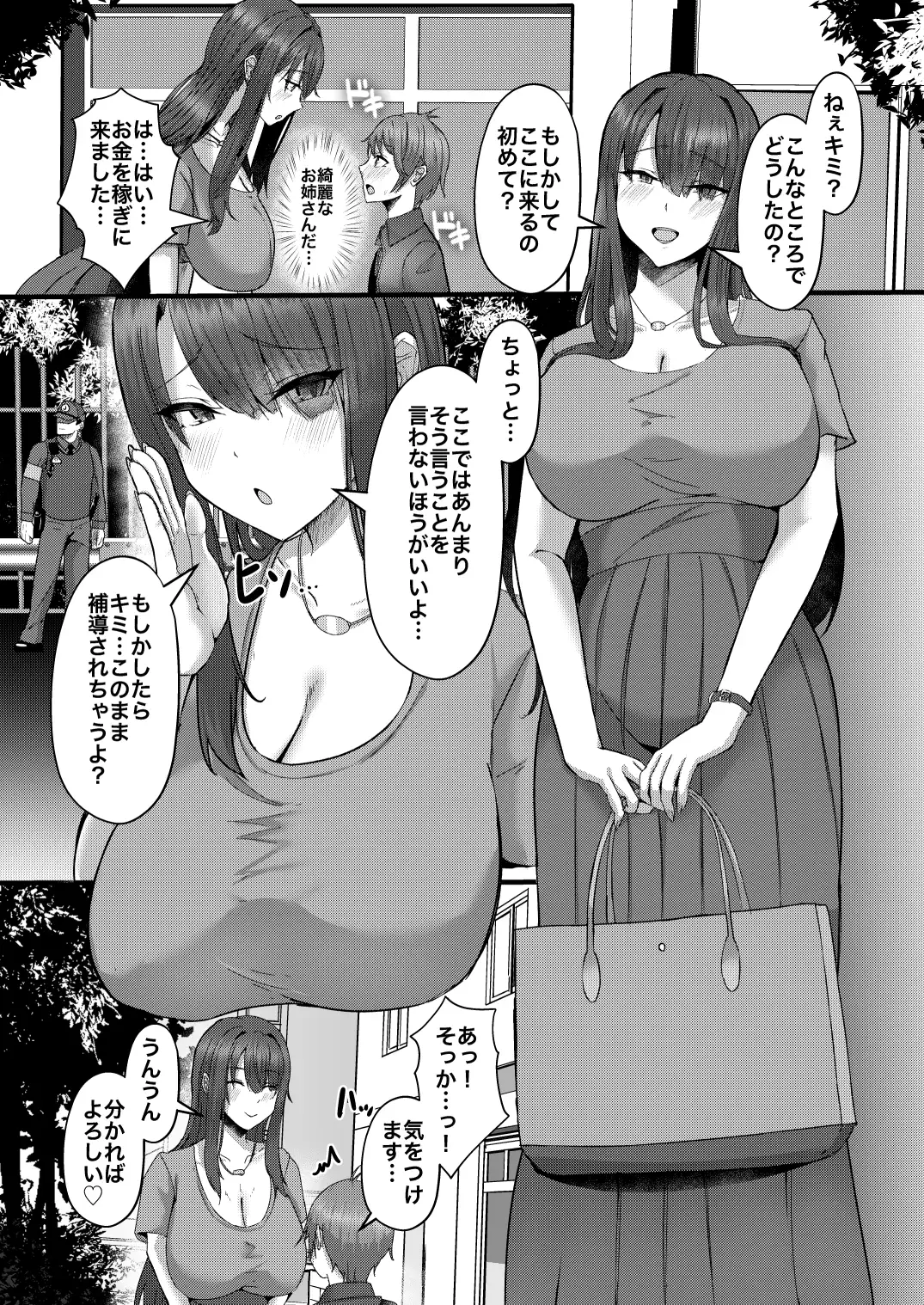 [CICADA]ショタんぼ日誌〜奈々美お姉さんの場合〜