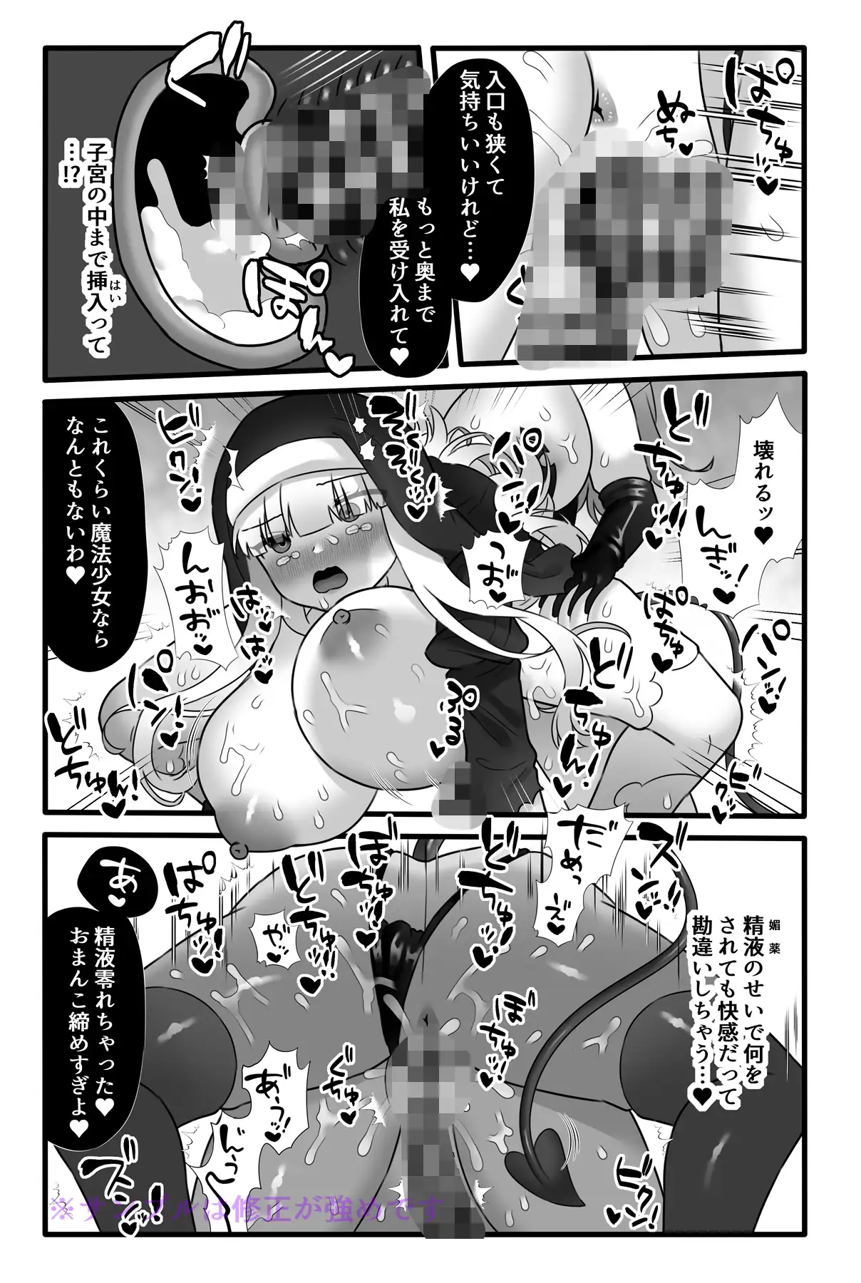 [小夜百合箱]魔法少女悪蝕4～ふたなり改造淫魔化調教～