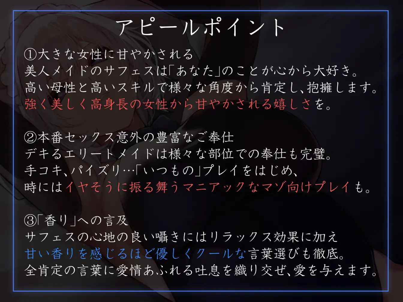 [あとりえスターズ]【女性優位余裕あり低音囁き】高身長物静かメイドのクール淡々好感度最大密着吐息囁きご奉仕イチャあま汗だく腰へこ交尾でしかシコれない【合意の上の罵倒シチュあり】