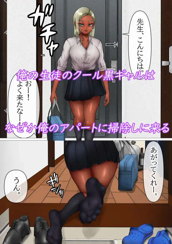 [水張月]なぜか掃除しに来るクール黒ギャルが俺のパンツを嗅いで発情する匂いフェチの変態だった件