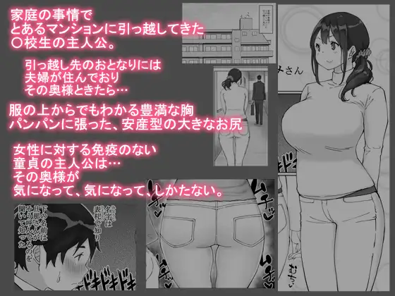 [あいるあいる]僕にセフレが出来た理由 〜おとなりの人妻編〜