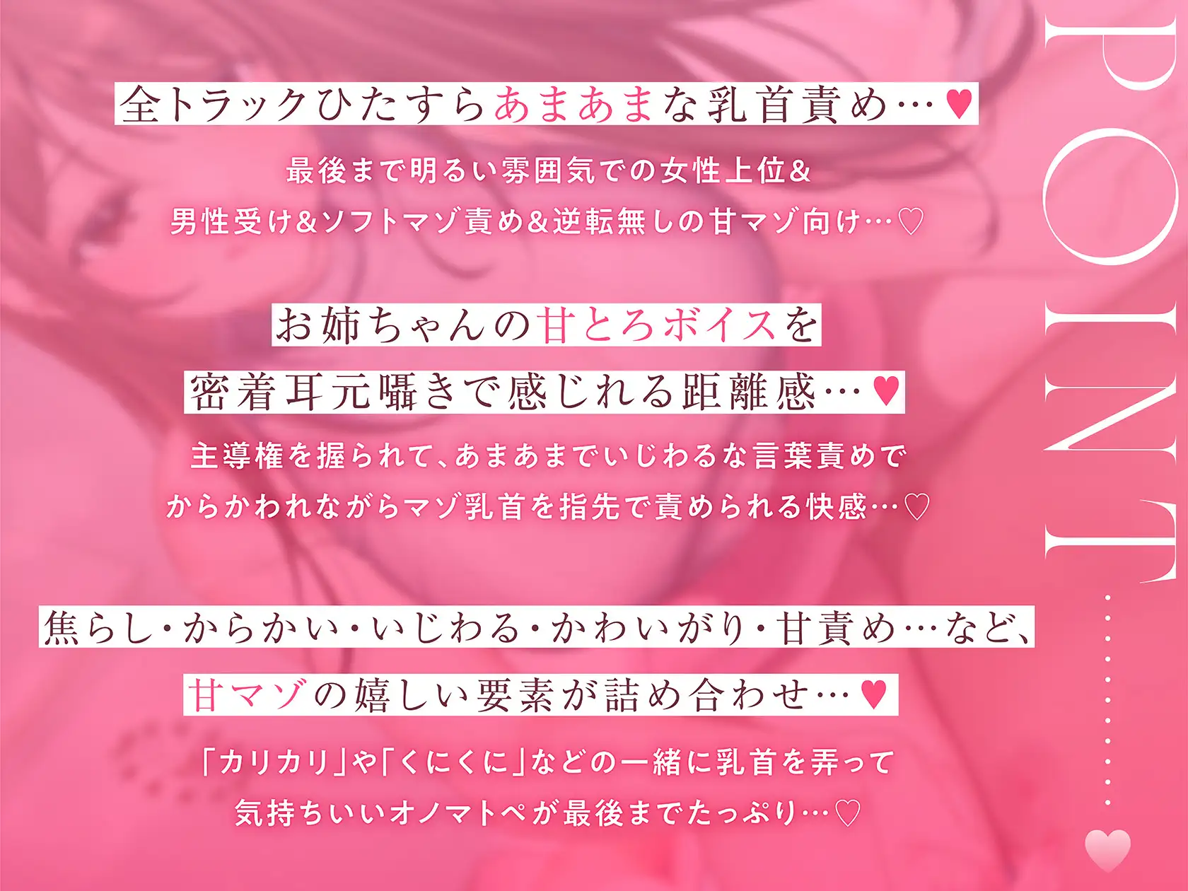 [ピンクオパール]【甘マゾ乳首責め】ず～っと両方思いだった美人女子大生幼なじみお姉ちゃんによるあまあまいじわるかわいがりマゾ乳首責め…♪