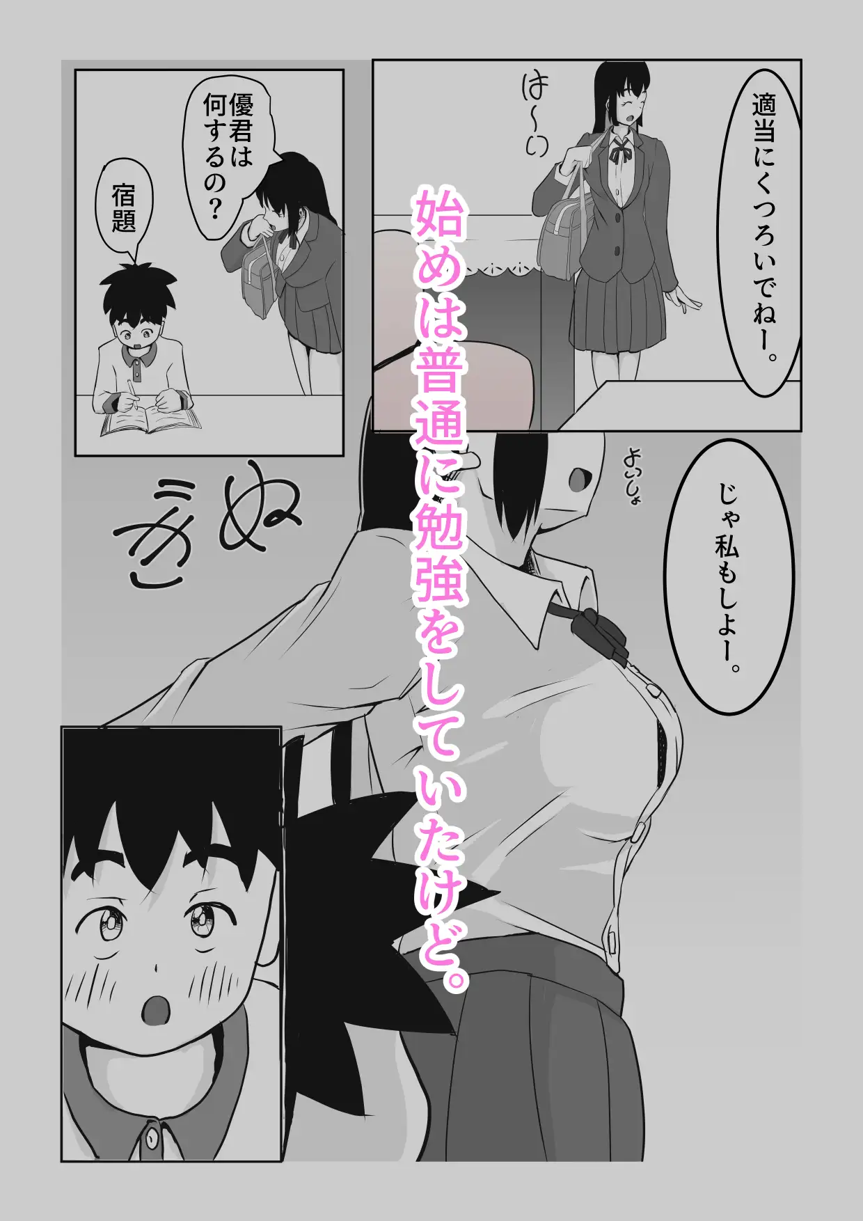 [未来なき者]お姉ちゃんの性教育2