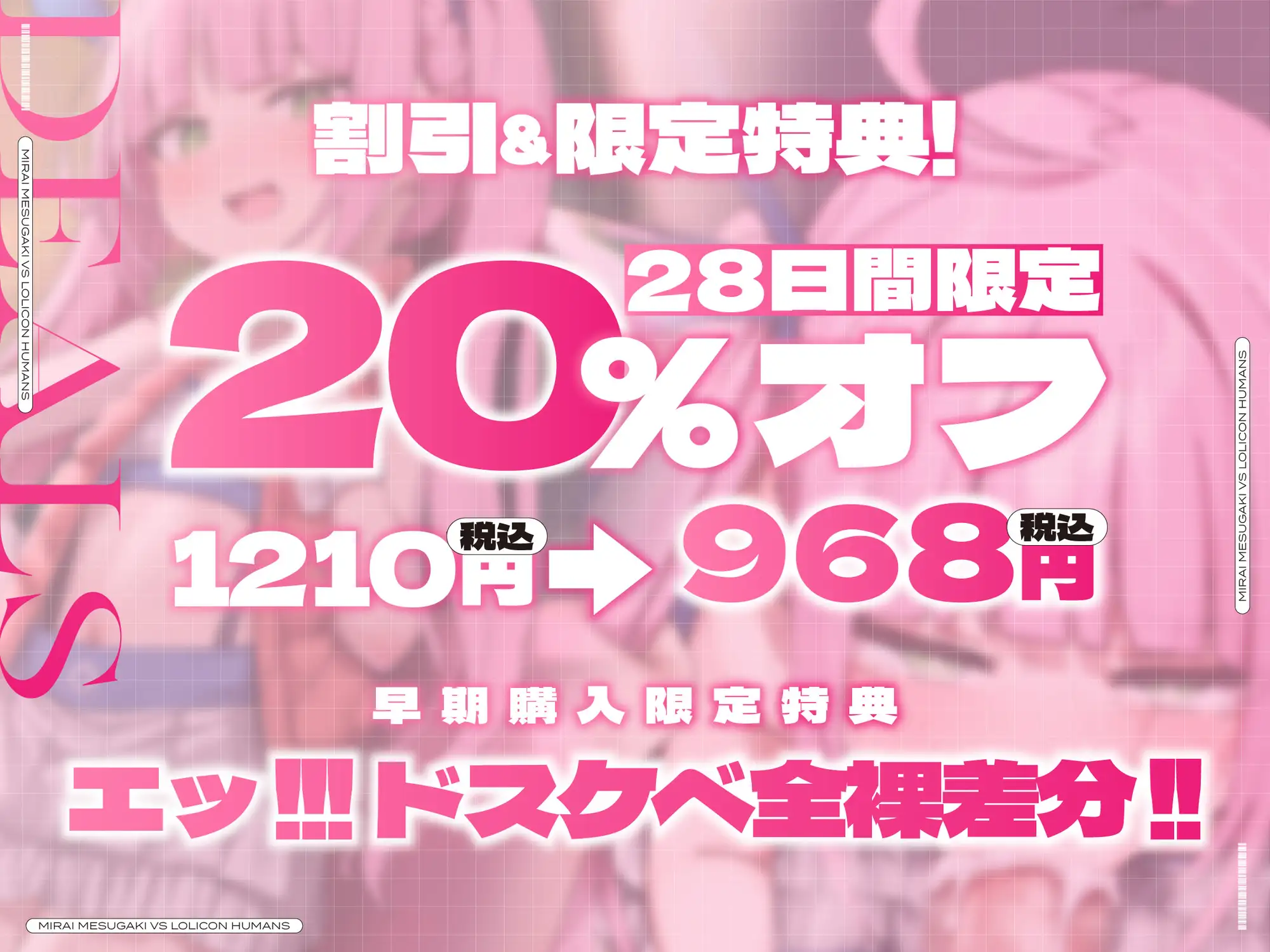 [のりしおスタジオ]【28日間限定特典同梱♪】未来メ○ガキVS○リコン旧人類!生意気ツインテオナホわからせ種付け純愛交尾!?旧人類ザーメンで孕めガキ!♪【時空を超えた両想いえっち】