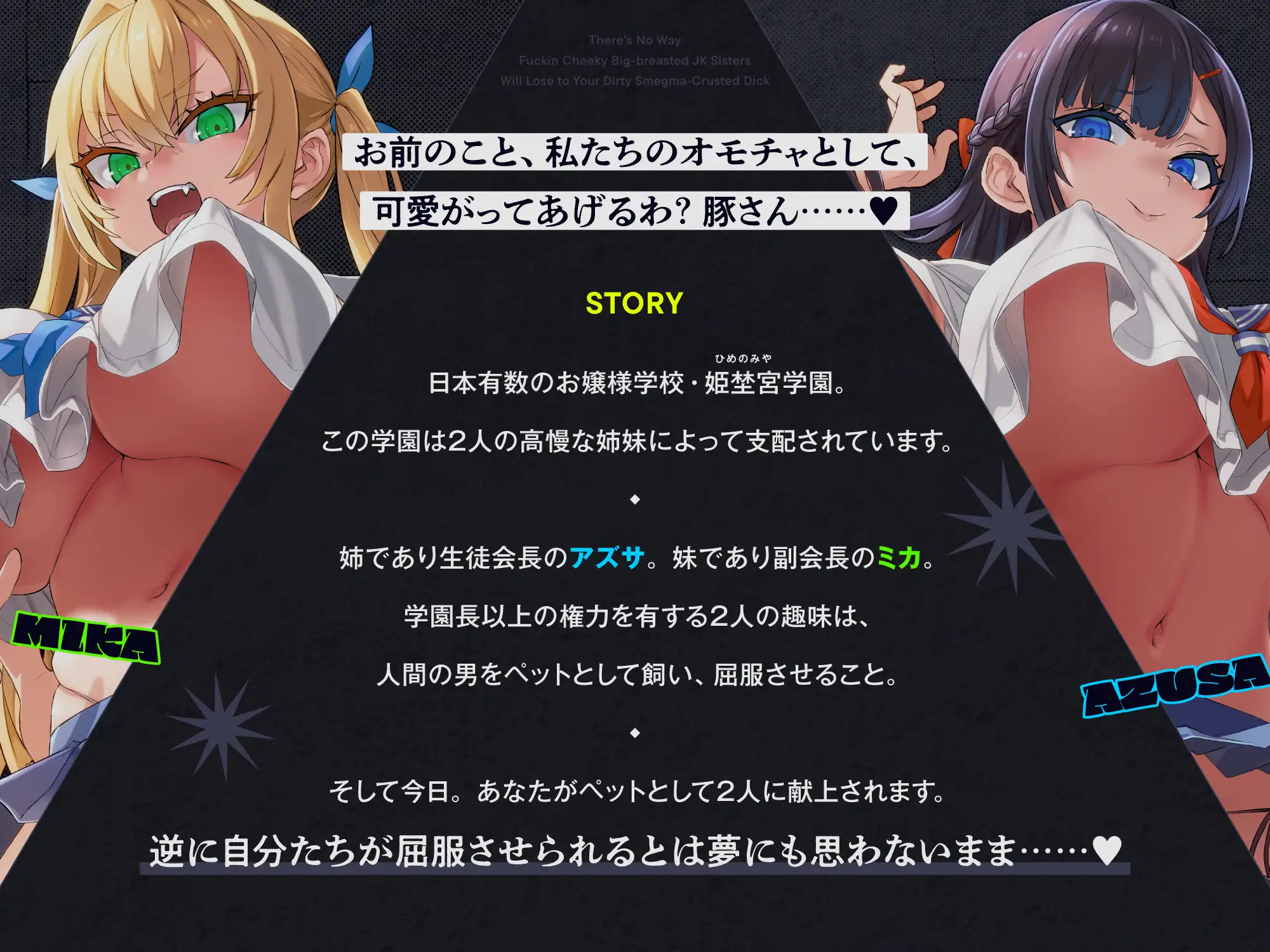 [ホロクサミドリ]クソ生意気なデカ乳JK姉妹がチンカス汚ちんぽなんかに負けるわけない!【KU100】