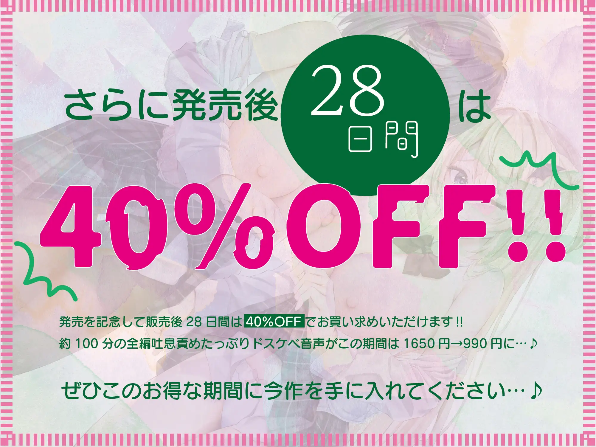 [J〇ほんぽ]✨豪華5大特典付き✨【全編ねっとり両耳吐息責め】好感度MAXのメンヘラダウナーJKとドスケベ媚び媚びメ○ガキによる密着吐息責め♪～お耳がバグるまで射精を煽られる毎日～