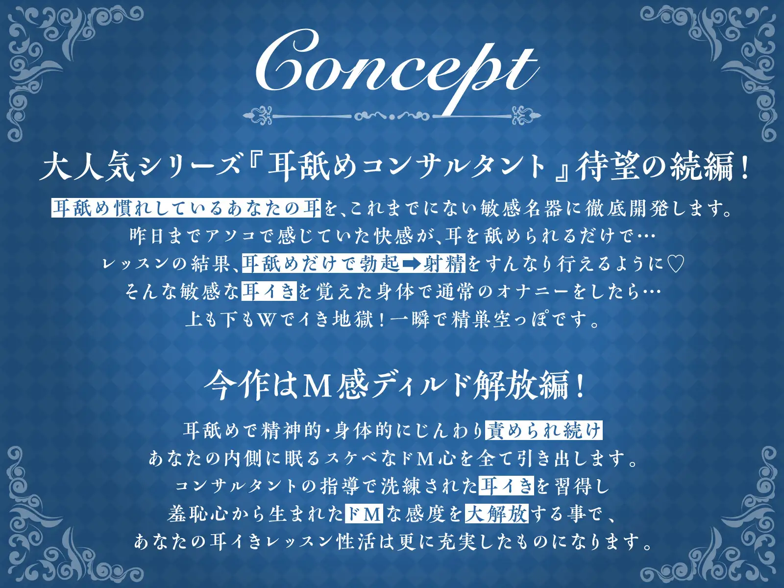 [あくあぽけっと]【耳舐め慣れしている人に聴いて欲しい】耳舐めコンサルタントがあなたの耳を敏感名器に徹底開発!4～M感ディルド解放編～