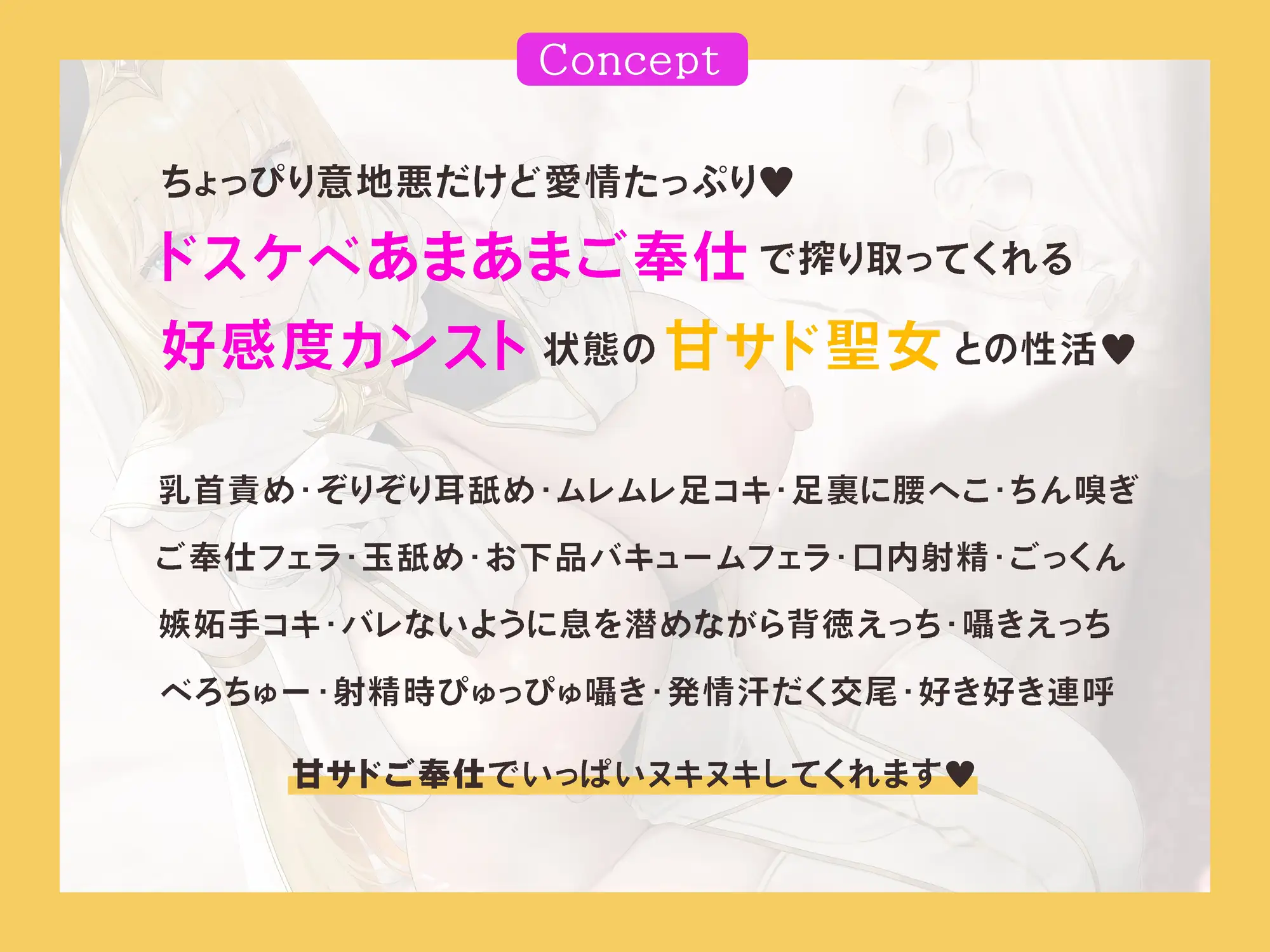 [rabits]甘サド聖女さま ～あなたの性癖を完璧に理解している聖女が『ドスケベあまあまご奉仕』で毎日ヌキヌキしてくれるお話♪～