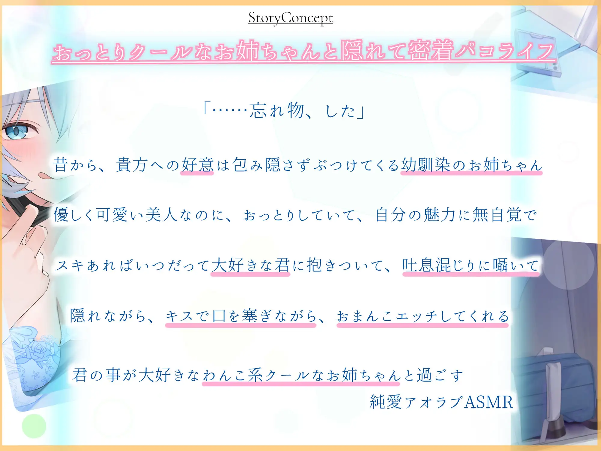 [maskメロン]「お姉ちゃんとかくれて……しよ?」こっそり色んな所でおまんこエッチしてくれる! わんこ系クールで君の事が大好きなJKお姉ちゃんと純愛アオハル学園生活