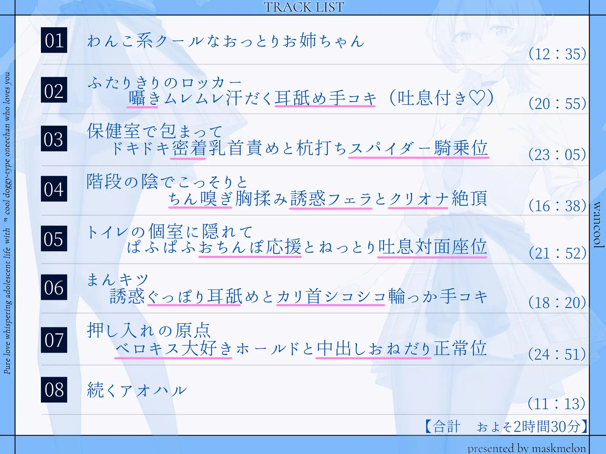 [maskメロン]「お姉ちゃんとかくれて……しよ?」こっそり色んな所でおまんこエッチしてくれる! わんこ系クールで君の事が大好きなJKお姉ちゃんと純愛アオハル学園生活