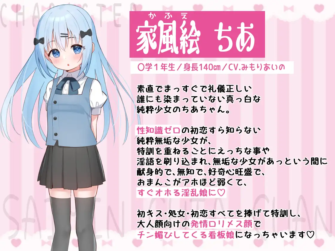 [のの庵]さ〇みん少女～性知識0の○リ看板娘をオホ堕ち純愛調教～