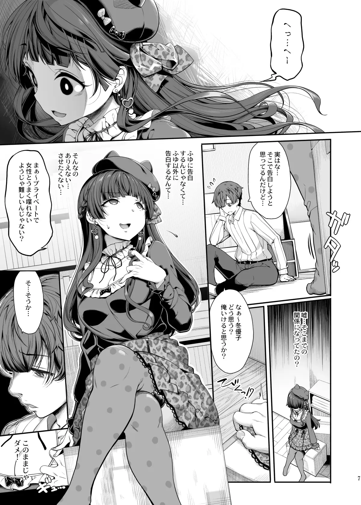 [木鈴亭][Pをダメにする]冬優子の恋愛指南