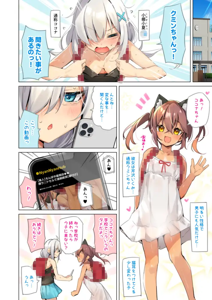 [ネコゴショ]NekoNekoNote12 ちんぽ中毒少女と同級生と種付けおじさん