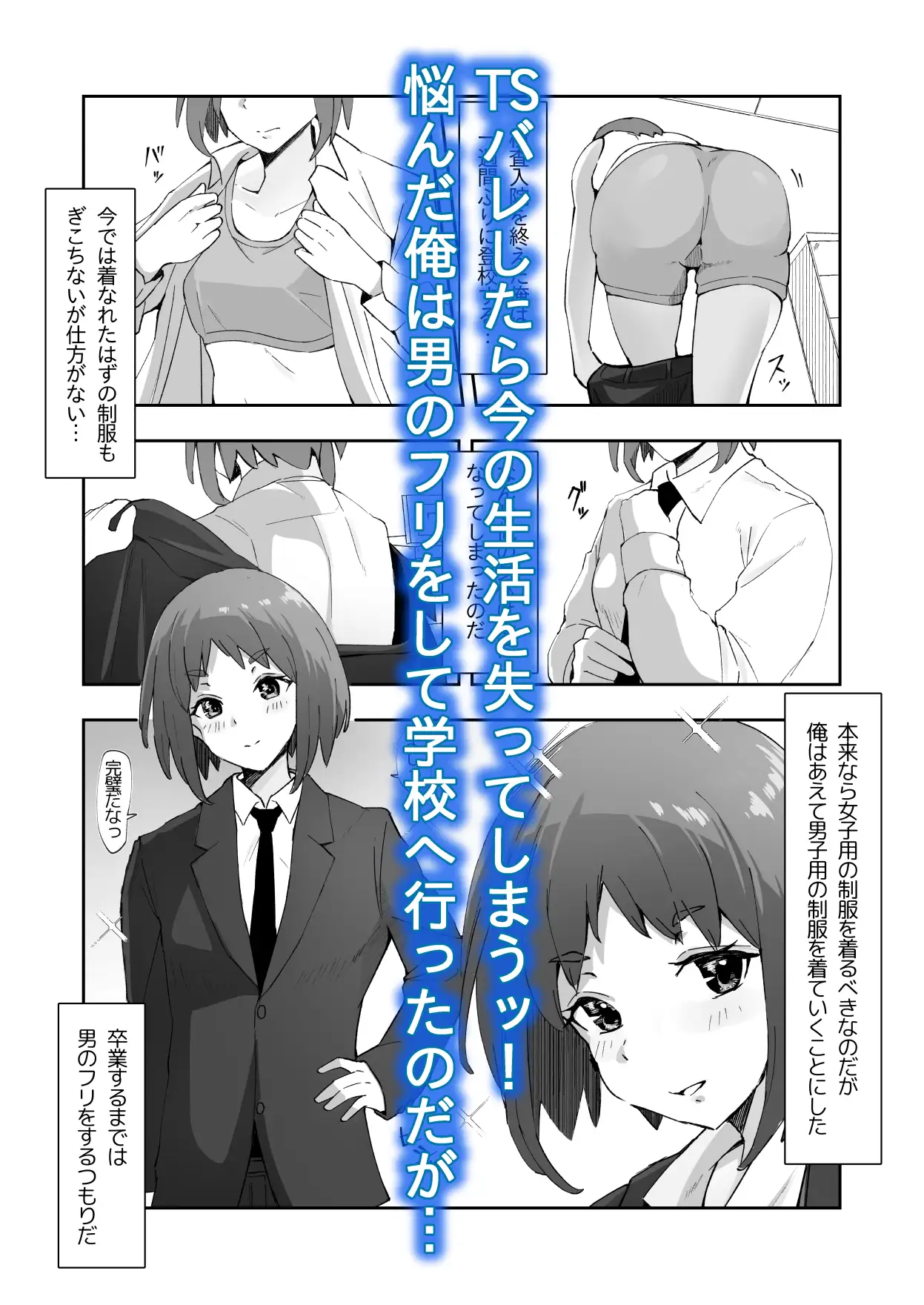 [やさかSoft]TSしたこと誰にも言うなよ! って約束したのにッ! いつの間にかクラスの男子のセフレにされたっ⁉