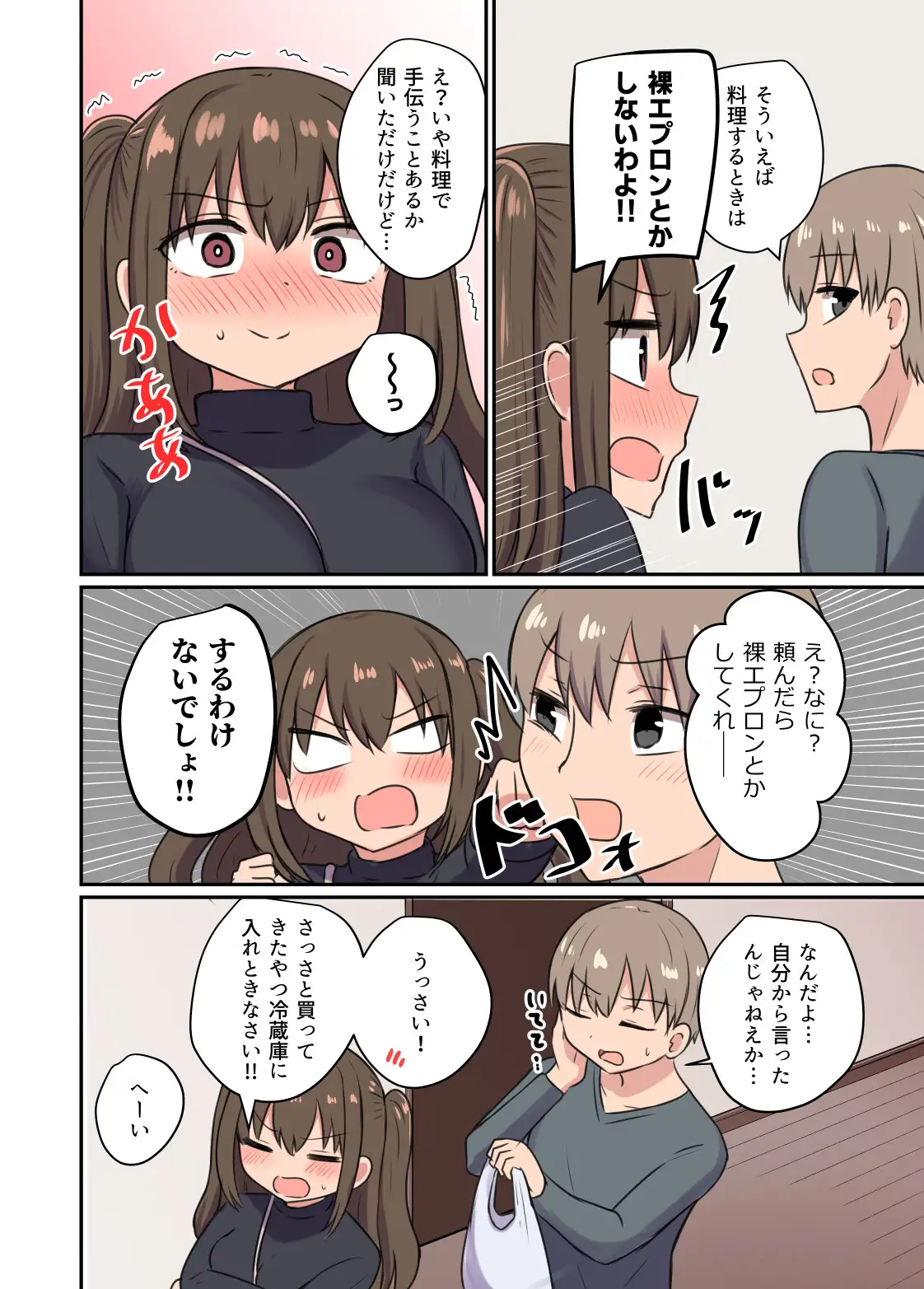 [恋紙屋]ツンツン彼女のデレデレデレ