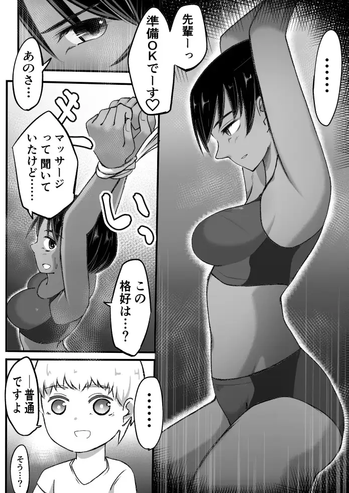 [しゃむベル]陸上少女くすぐり受難