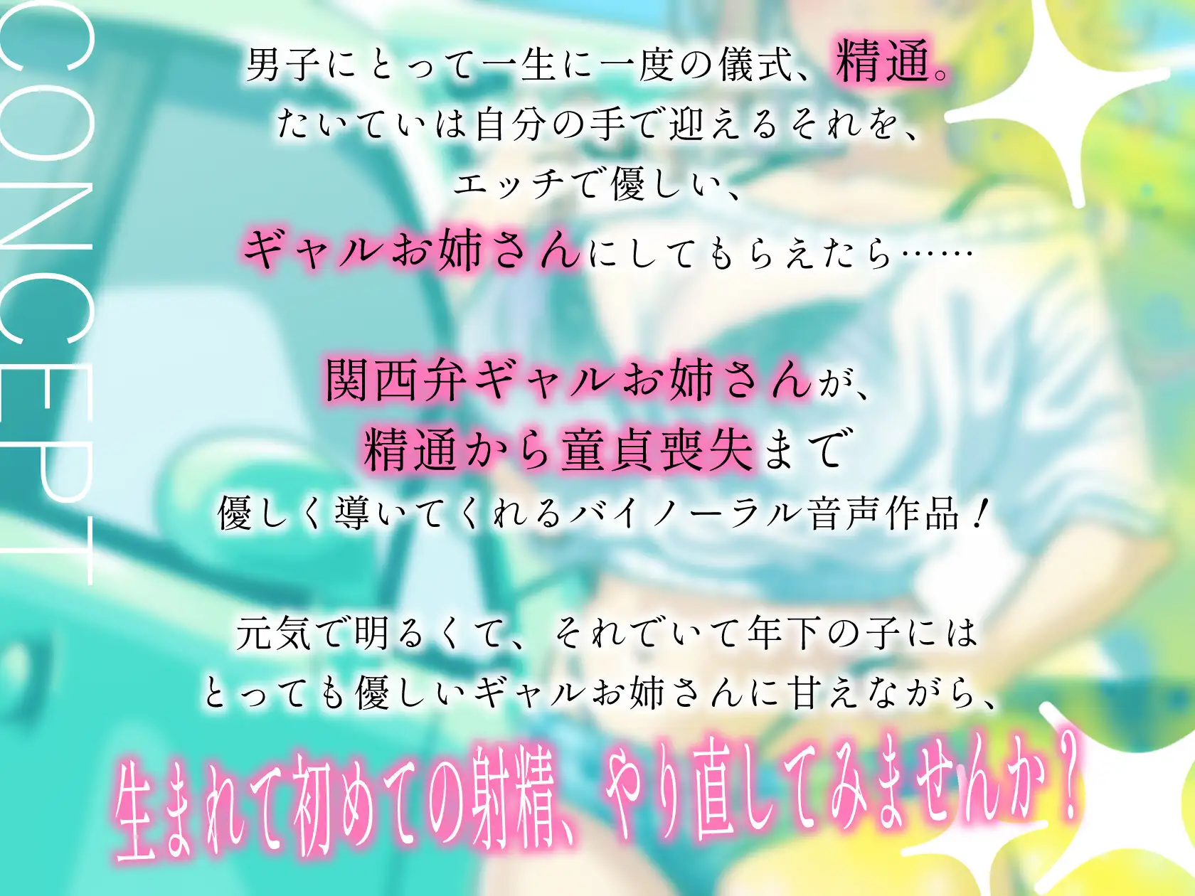 [賢者の癒し処]関西弁ギャルJDと、初射精～年下好きお姉さんに精通から筆下ろしまでさせてもらったお話～