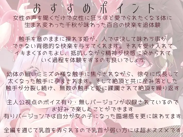 [ユビノタクト]【TS百合】触手姫の生贄は百合の巫女【KU100】