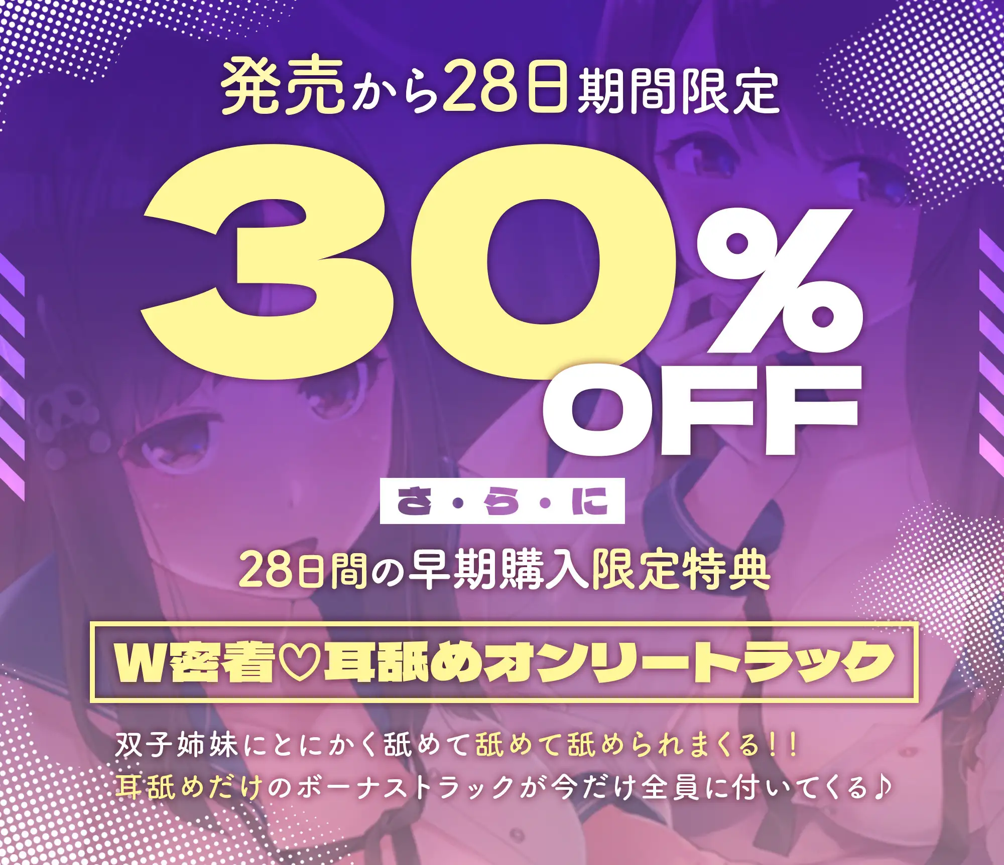 [ふわとろ☆ギャラクシー]⭐総耳舐め2000秒⭐双子の清楚姉妹JKの脳がとろける囁き淫語～貴方の脳をダメダメになるまで徹底的にしゃぶられる～⭐常時密着⭐