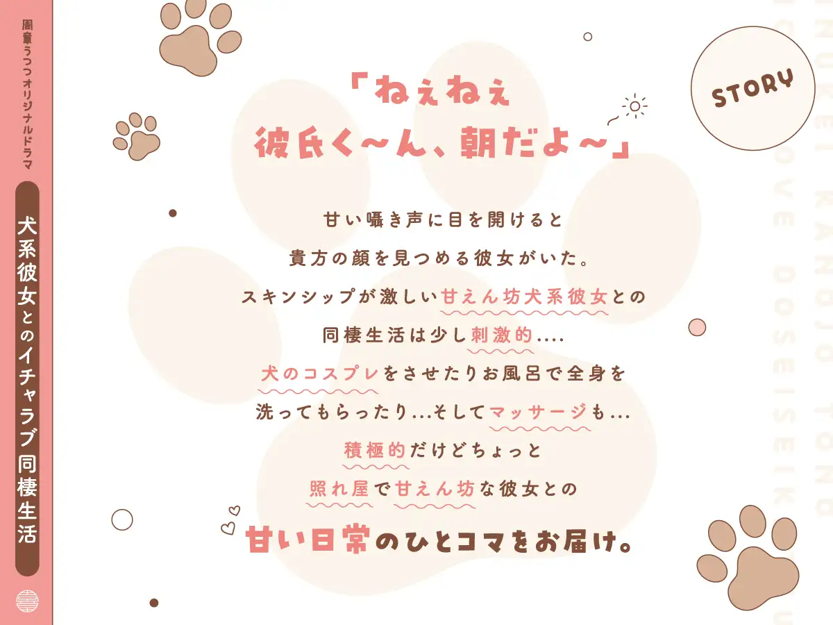 [飴玉屋さん]【KU100】犬系彼女とのイチャラブ同棲生活【本編約140分】