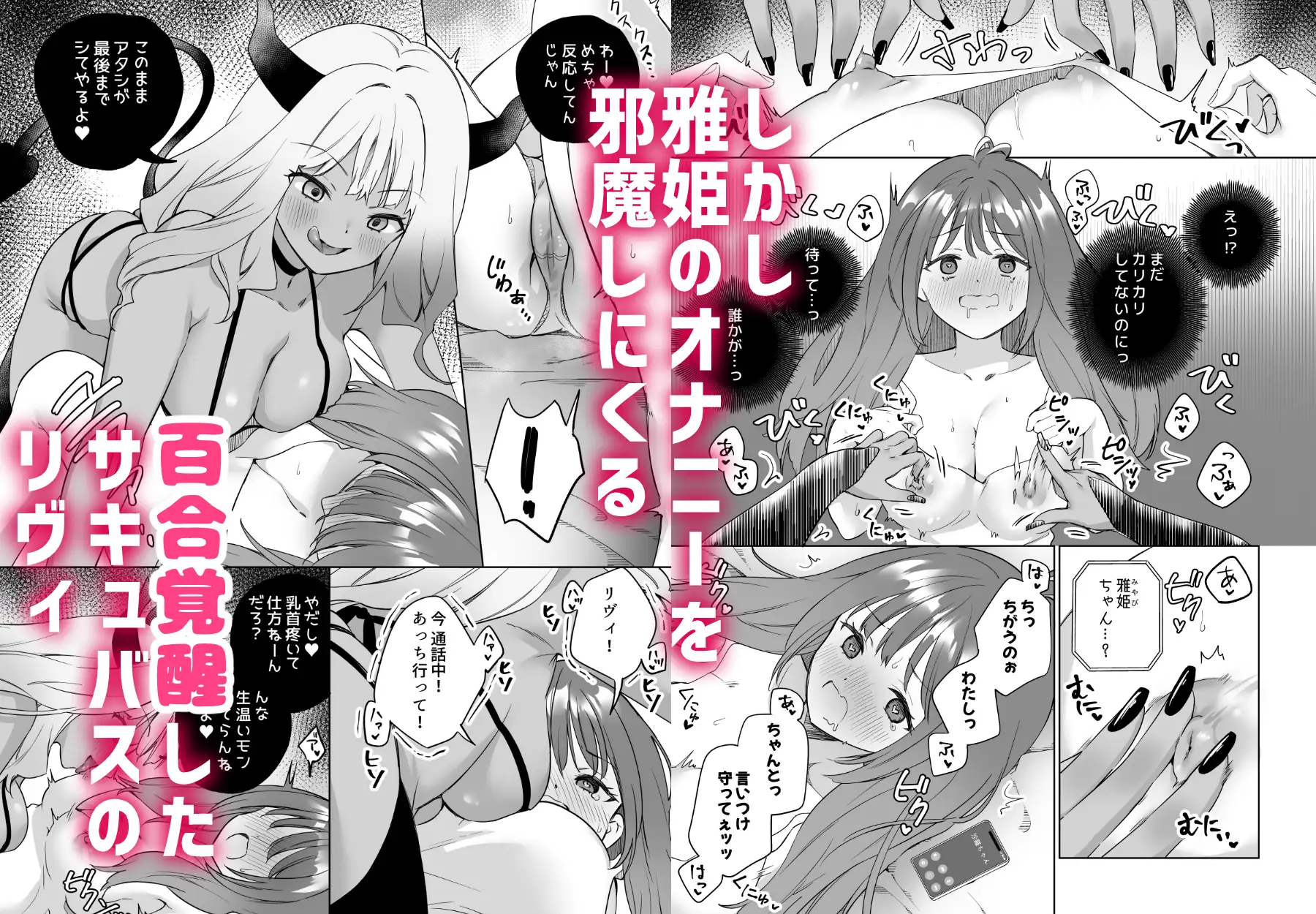 [ぐつとま]百合覚醒サキュバスvs百合覚醒くノ一 ～私の身体で百合えっちバトルすな!～