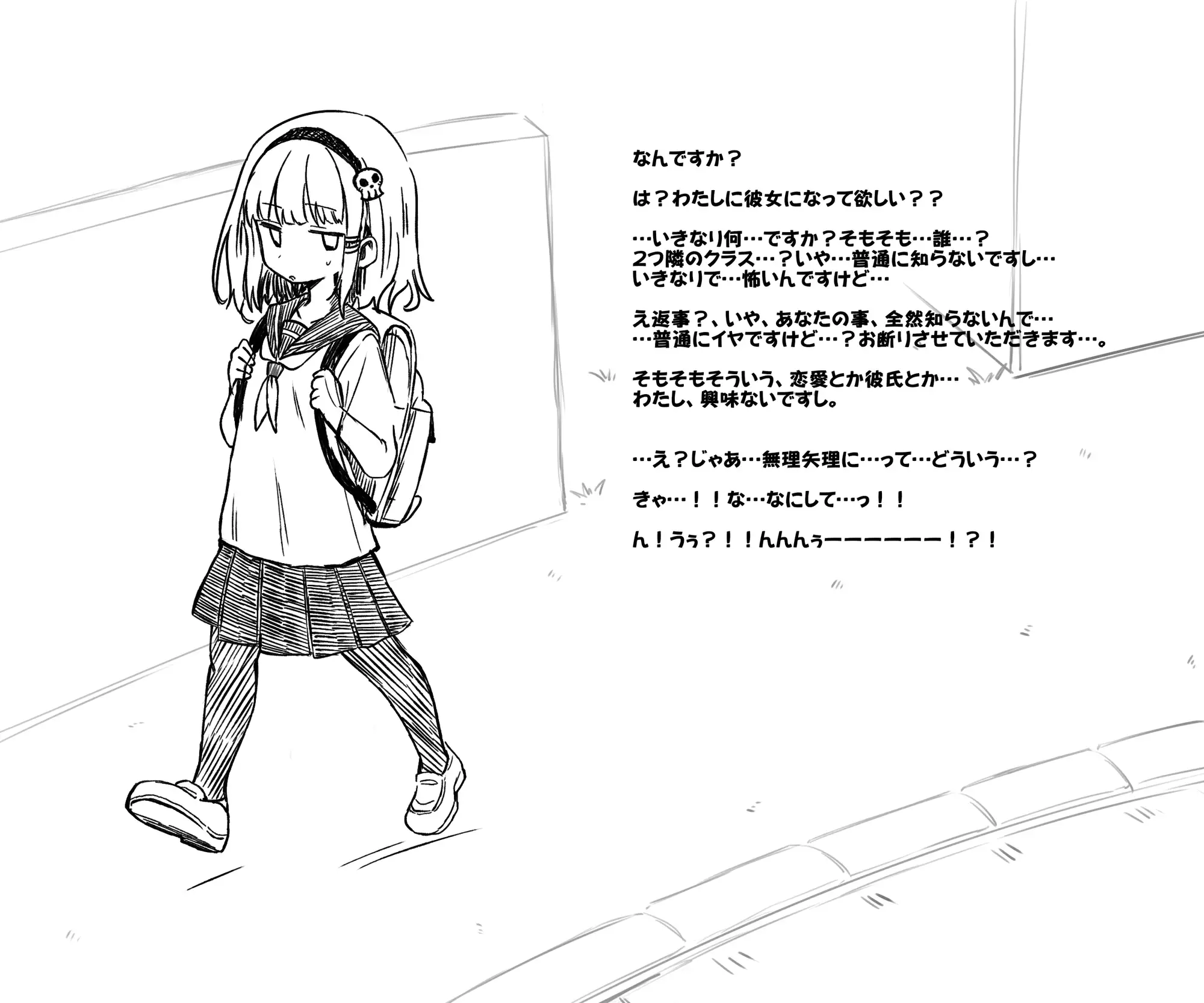 [あかしろいしいし]蟲バイブと言いなり少女