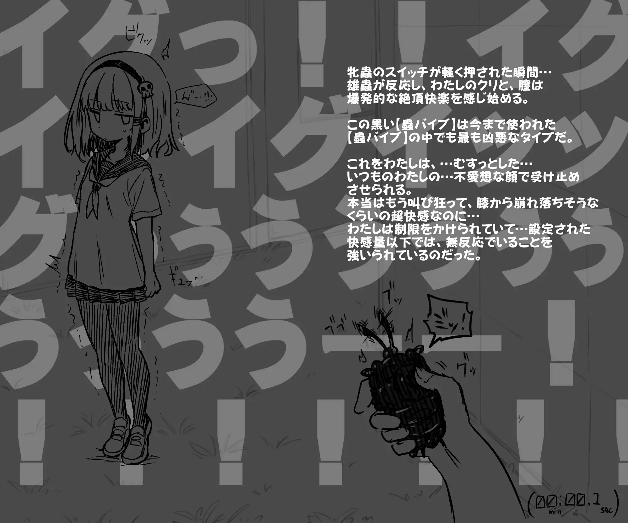 [あかしろいしいし]蟲バイブと言いなり少女