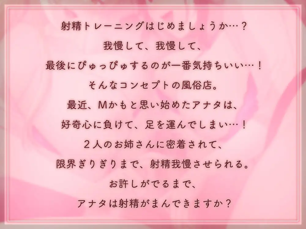 [桜雲堂]限界射精トレーニング♪お射精は一回だけ!?～気持ちいおもらししましょうね?～