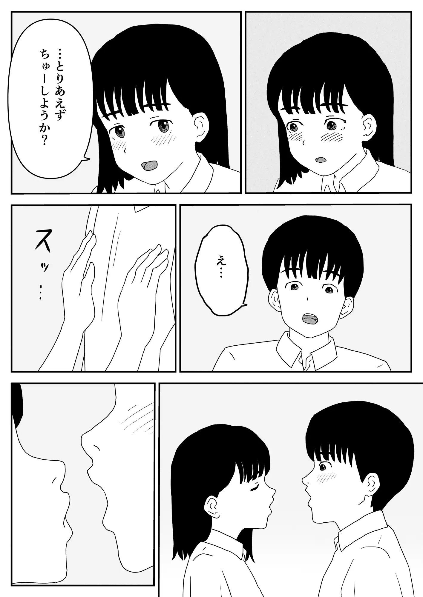 [ヤカモト]大好きな彼女でもっと興奮したいから寝取らせる