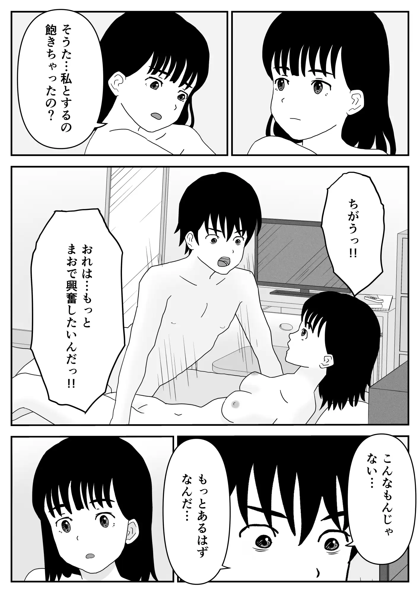 [ヤカモト]大好きな彼女でもっと興奮したいから寝取らせる