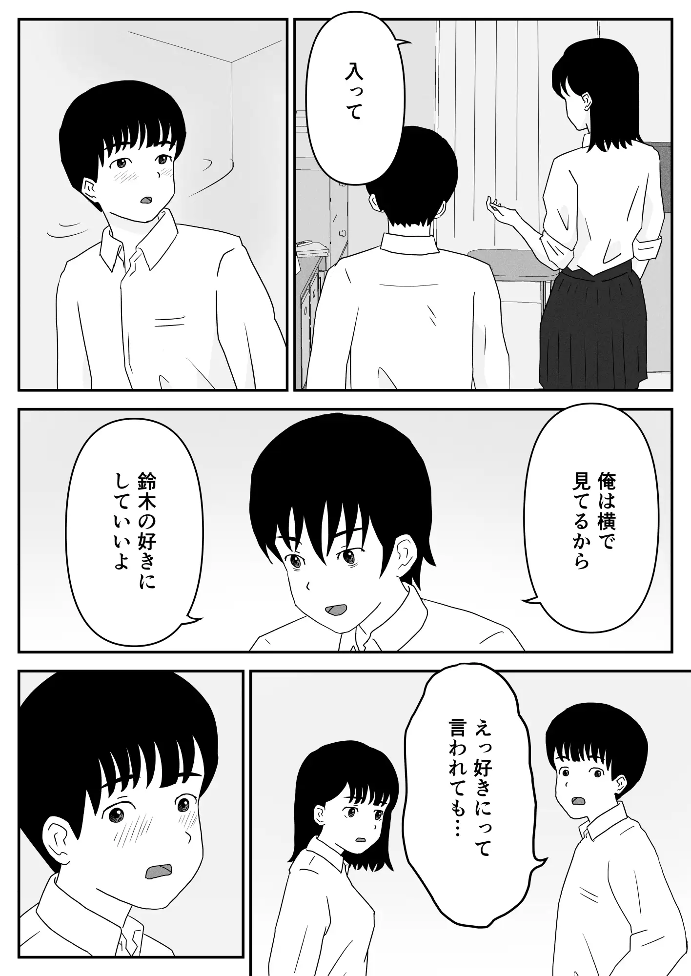 [ヤカモト]大好きな彼女でもっと興奮したいから寝取らせる