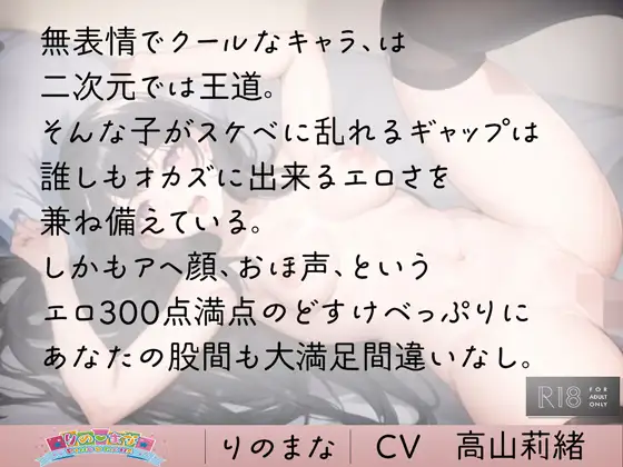 [rinomana]無表情な僕の彼女はエッチの時だけオホ声下品女子