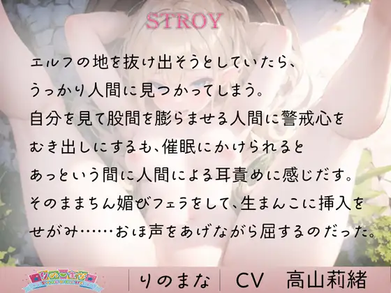 [rinomana]傲慢エルフは人間ちんぽの言いなり