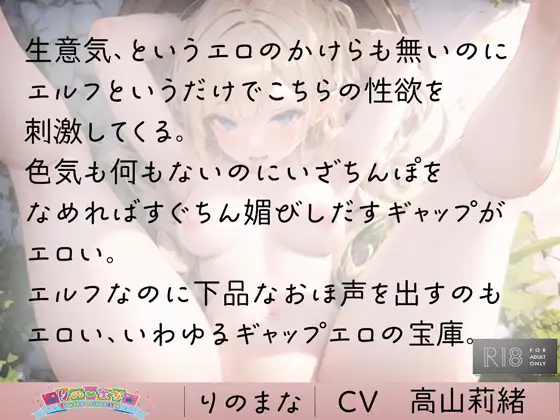 [rinomana]傲慢エルフは人間ちんぽの言いなり