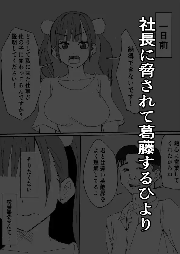 [小市民]巨乳アイドルに仕事を振るかわりに犯しまくる話