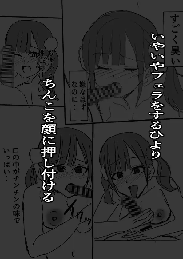 [小市民]巨乳アイドルに仕事を振るかわりに犯しまくる話