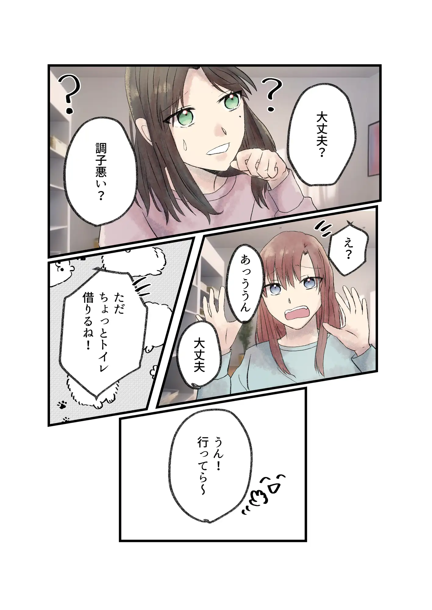 [みらくるみる]おとまりうんち