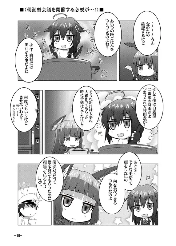 [夕凪雑貨店]鎮守府艦訪録～病んでますか?時雨さん8～