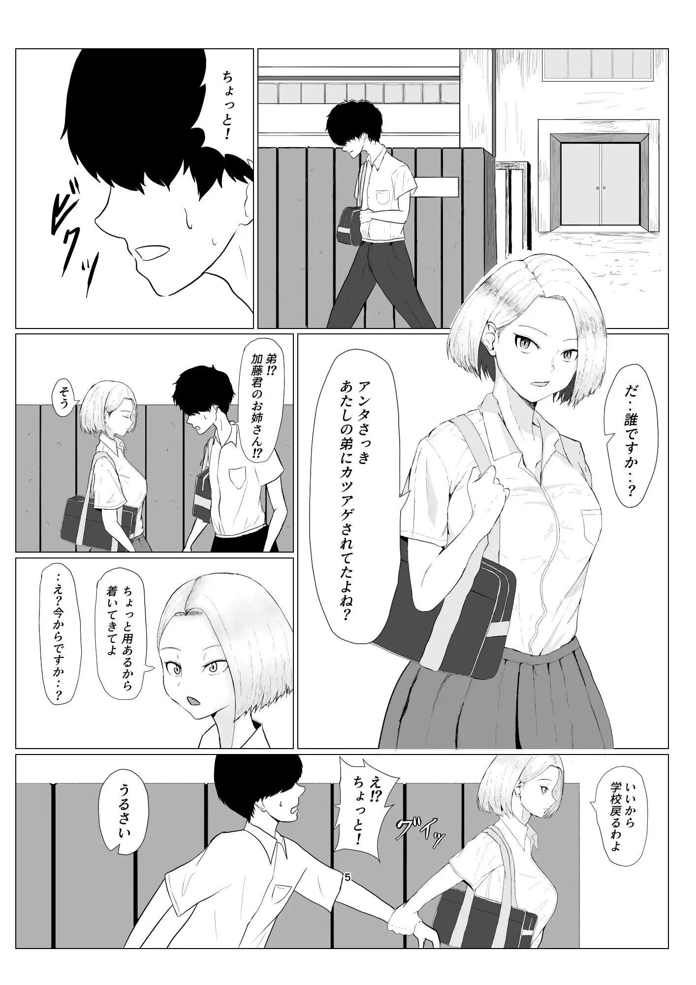 [ジョエ]いじめっ子姉弟に復讐したいっ